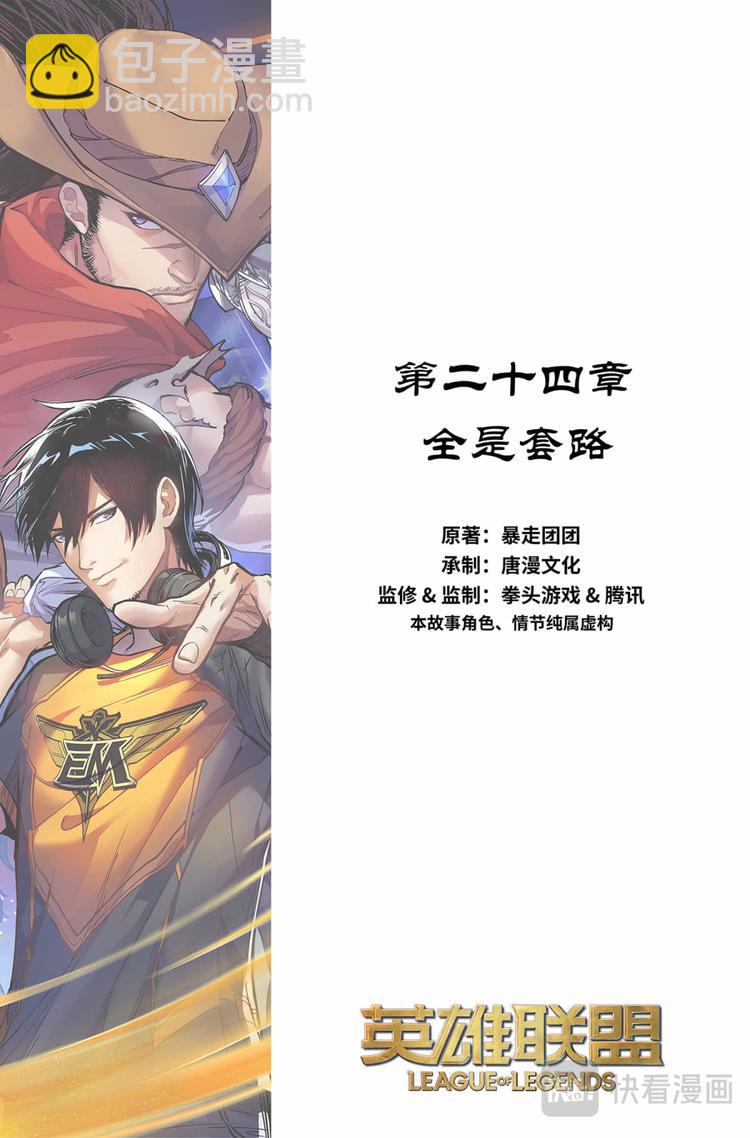 第24话-全是套路-第26话