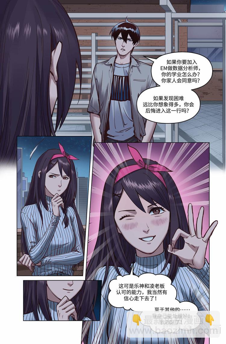 第24话-全是套路-第26话