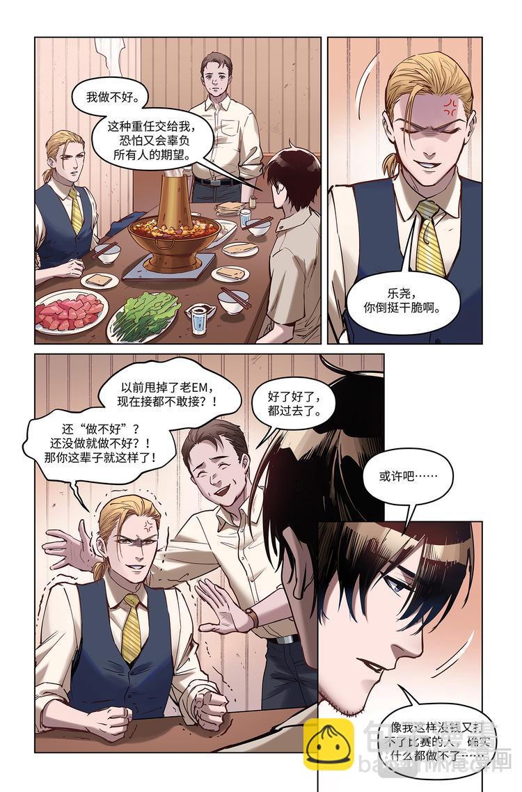 第4话-巅峰Solo-第6话