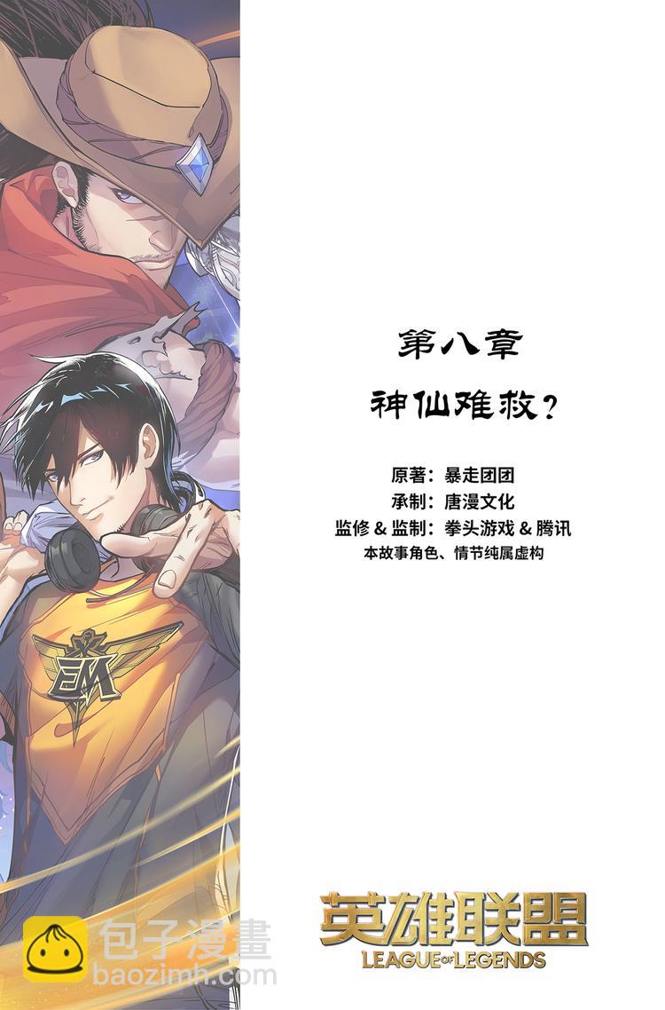 第8话-神仙难救？-第10话