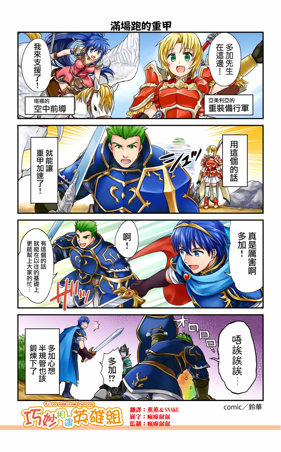 英雄们的日常-FE Heroes 官方漫画 - 第05-08话 - 1