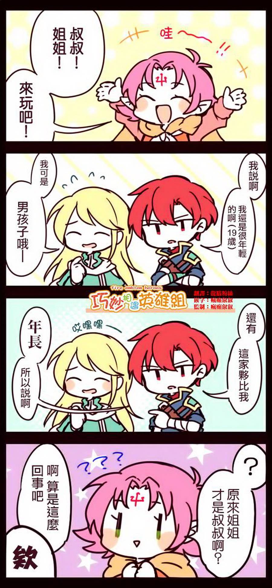 英雄们的日常-FE Heroes 官方漫画 - 第60-63话 - 1