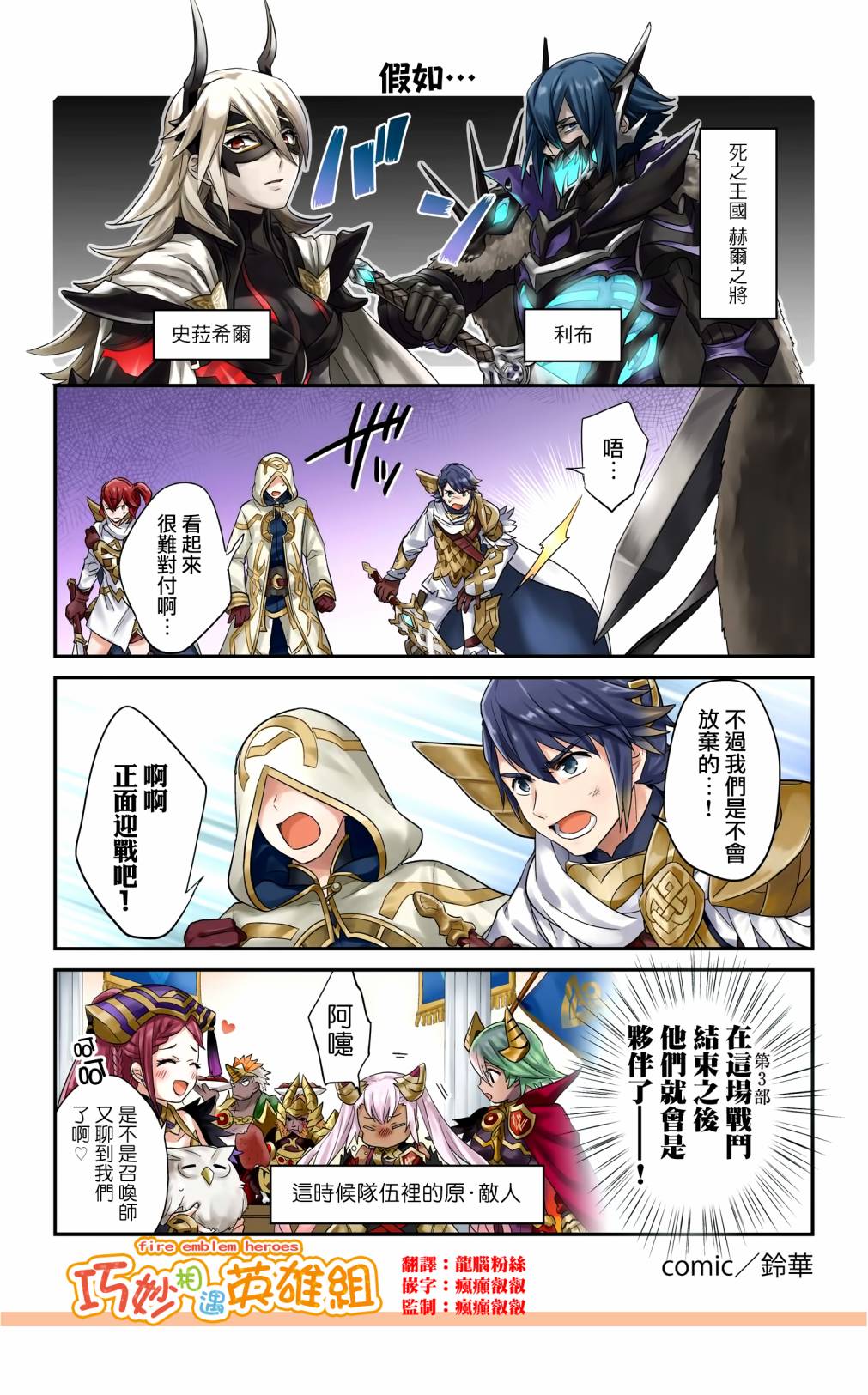 英雄们的日常-FE Heroes 官方漫画 - 第68-71话 - 1