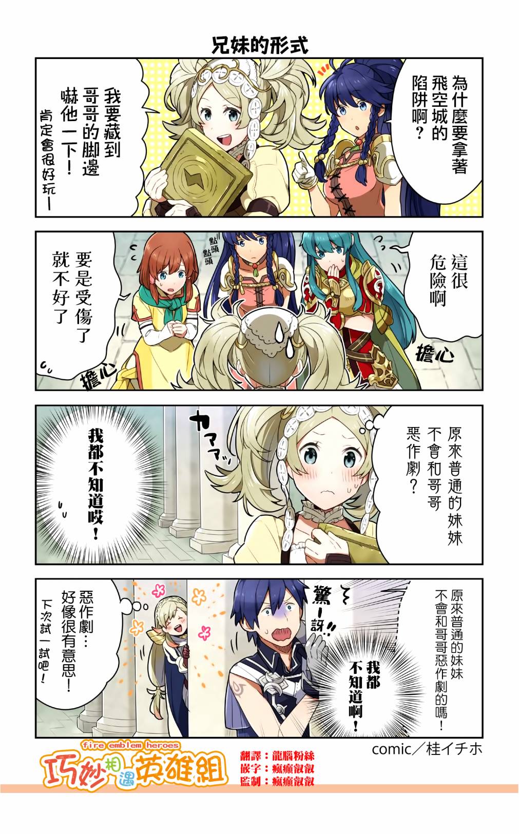 英雄们的日常-FE Heroes 官方漫画 - 第68-71话 - 1