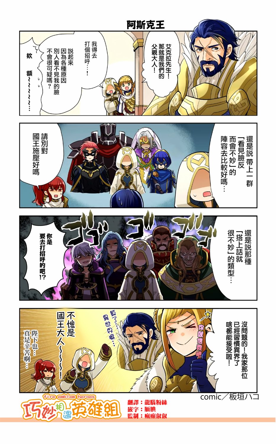 英雄们的日常-FE Heroes 官方漫画 - 第76-79话 - 1