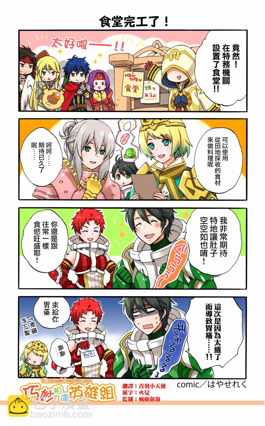 英雄们的日常-FE Heroes 官方漫画 - 第108-111话 - 1