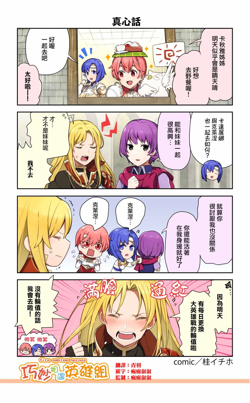 英雄们的日常-FE Heroes 官方漫画 - 第116-119话 - 1