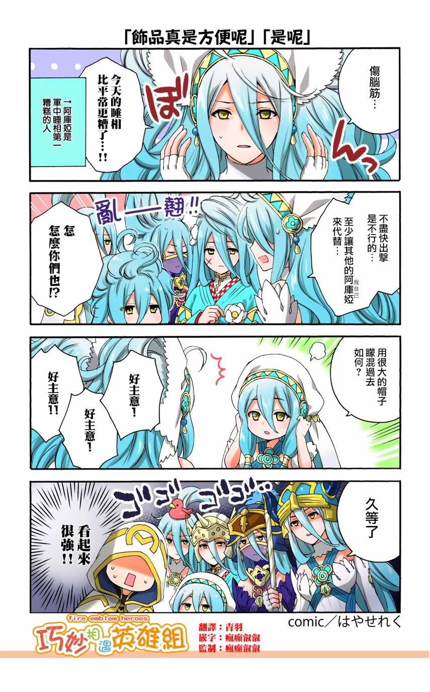 英雄们的日常-FE Heroes 官方漫画 - 第116-119话 - 2