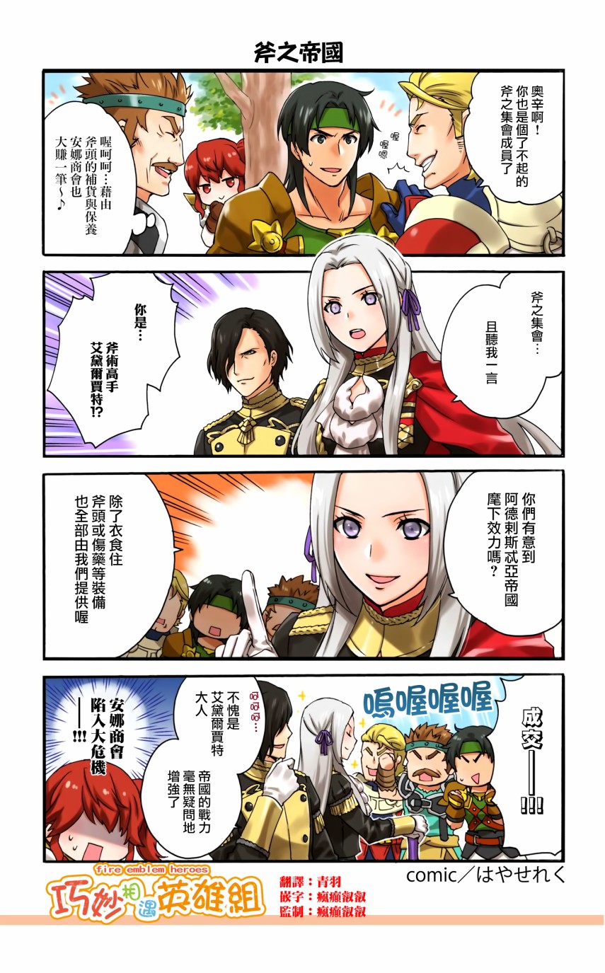 英雄们的日常-FE Heroes 官方漫画 - 第116-119话 - 2