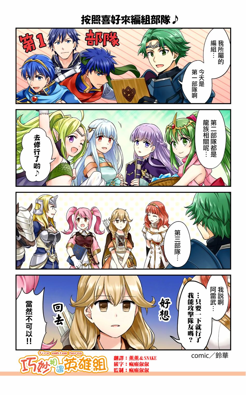 英雄們的日常-FE Heroes 官方漫畫 - 第13-16話 - 1