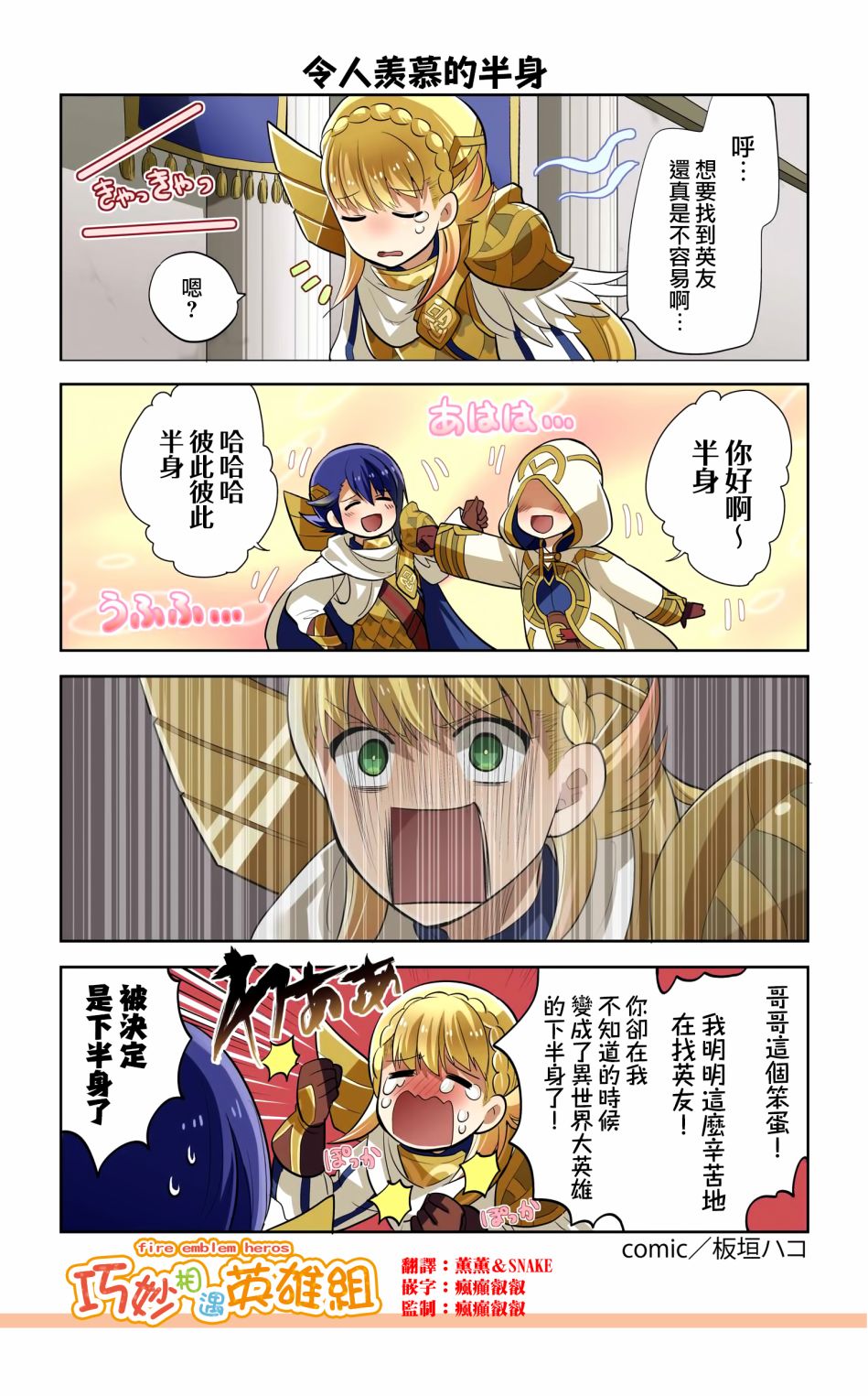 英雄們的日常-FE Heroes 官方漫畫 - 第13-16話 - 1