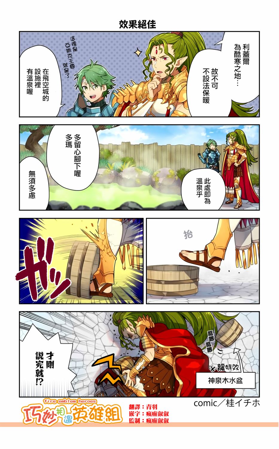 英雄们的日常-FE Heroes 官方漫画 - 第124-127话 - 2