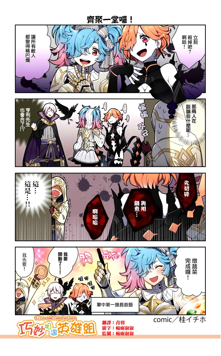 英雄们的日常-FE Heroes 官方漫画 - 第148-151话 - 1