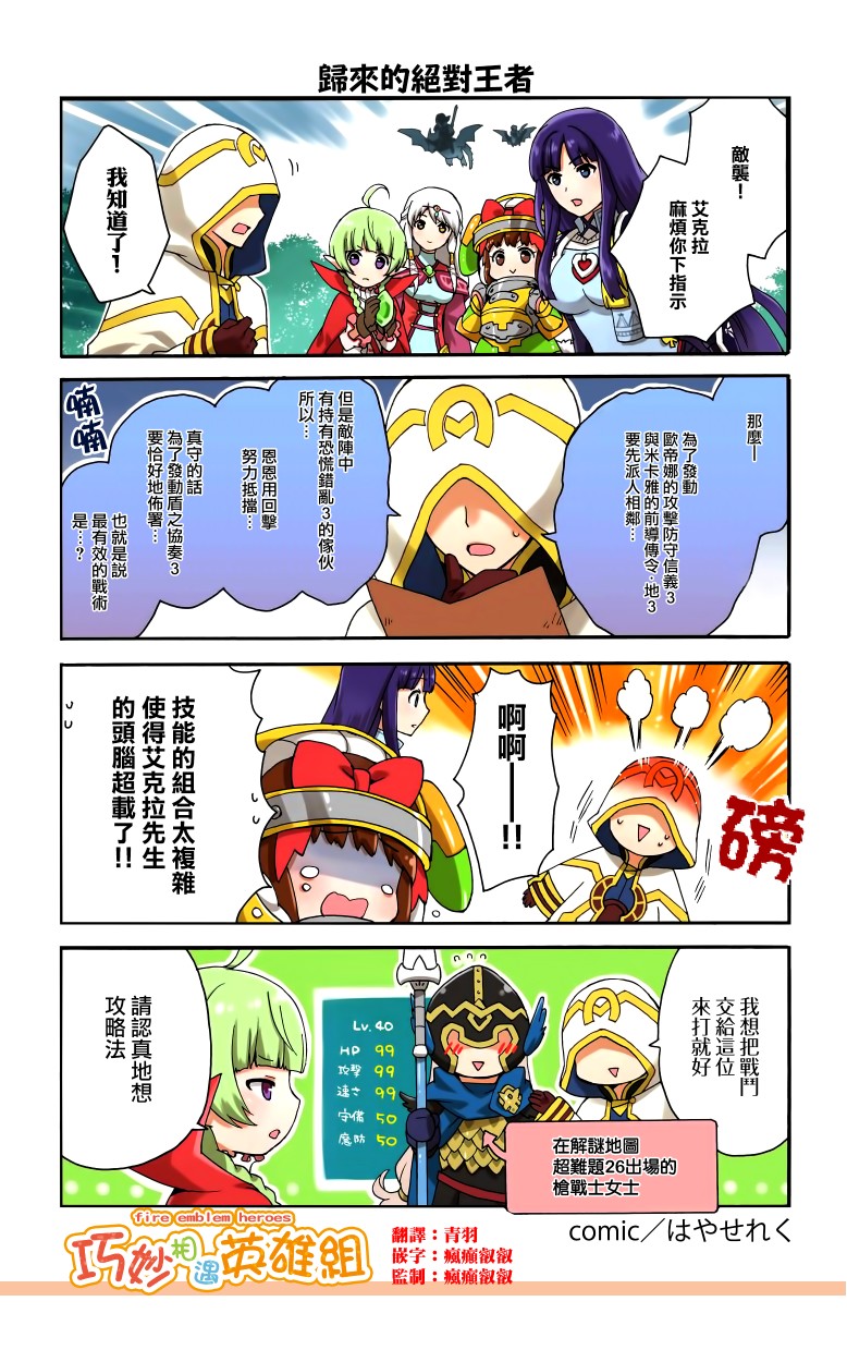 英雄们的日常-FE Heroes 官方漫画 - 第148-151话 - 2