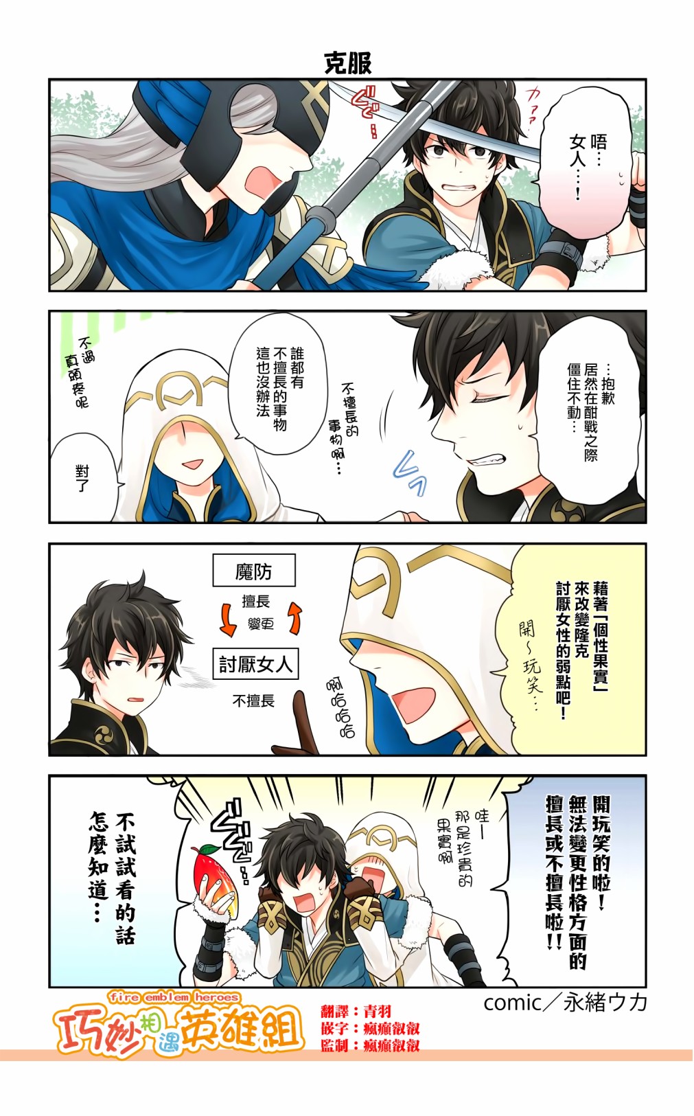 英雄们的日常-FE Heroes 官方漫画 - 第156~159话 - 2