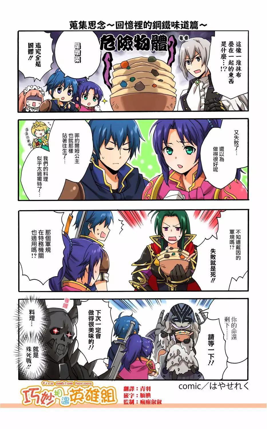 英雄們的日常-FE Heroes 官方漫畫 - 第164-167話 - 1