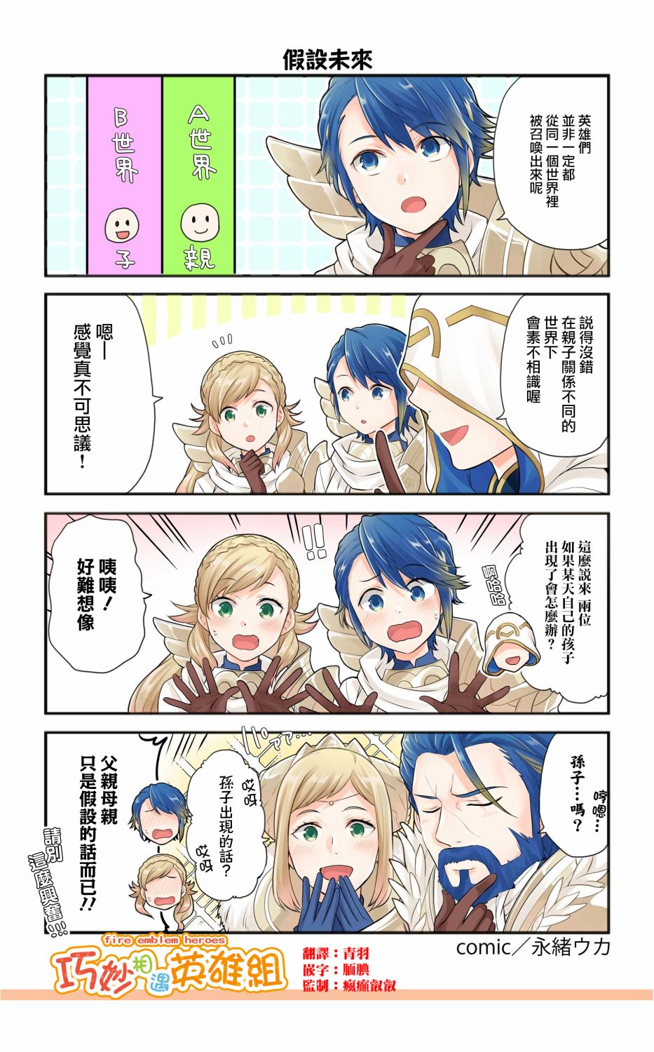 英雄们的日常-FE Heroes 官方漫画 - 第176-179话 - 2