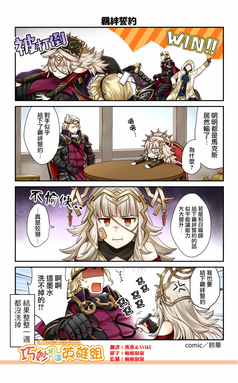 英雄们的日常-FE Heroes 官方漫画 - 第29-32话 - 1