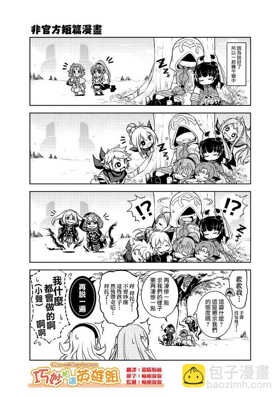 英雄们的日常-FE Heroes 官方漫画 - 第37-39话 - 2