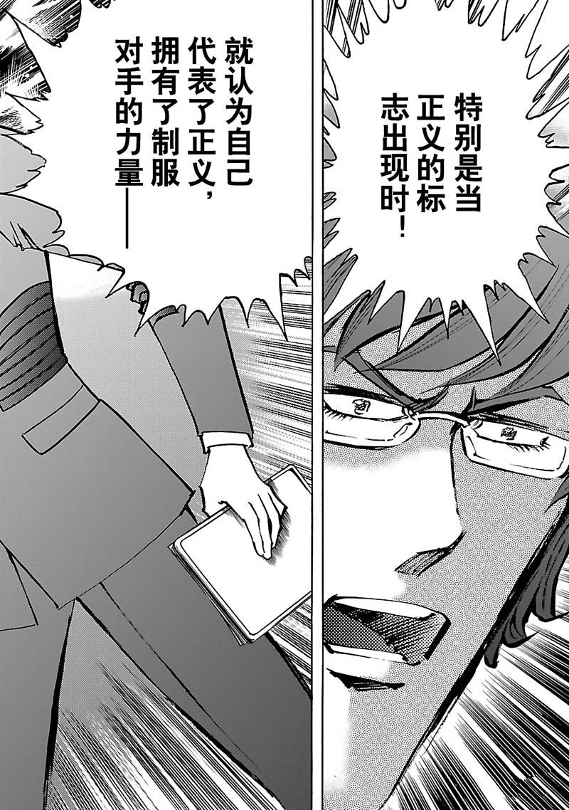 英雄派遣公司 - 第4話 - 1