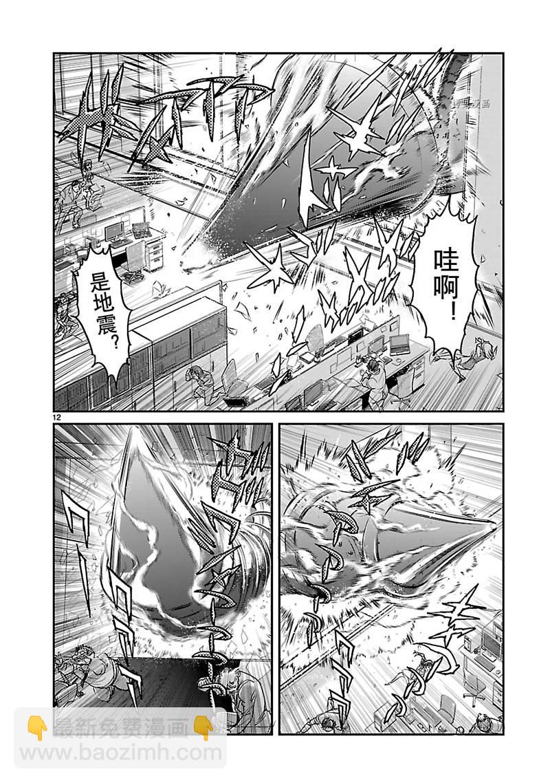 英雄派遣公司 - 第46話 - 5