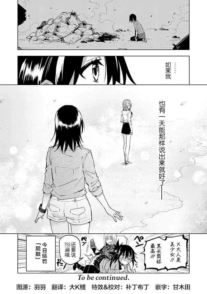 英雄桑和原女幹部小姐 - 10話 - 1