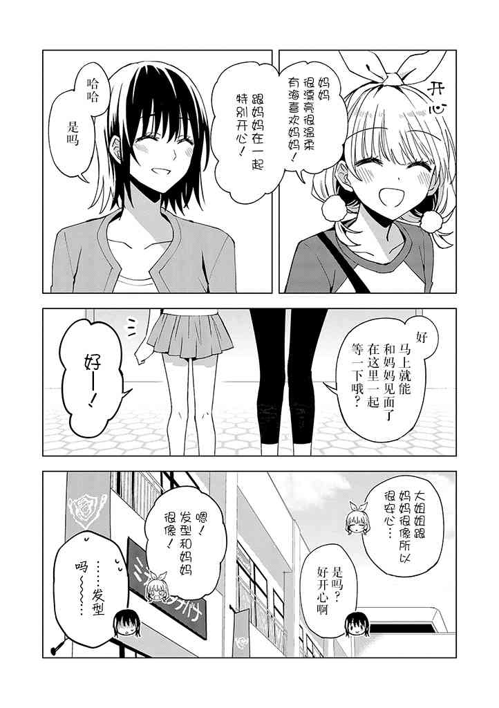 英雄桑和原女幹部小姐 - 12話 - 5