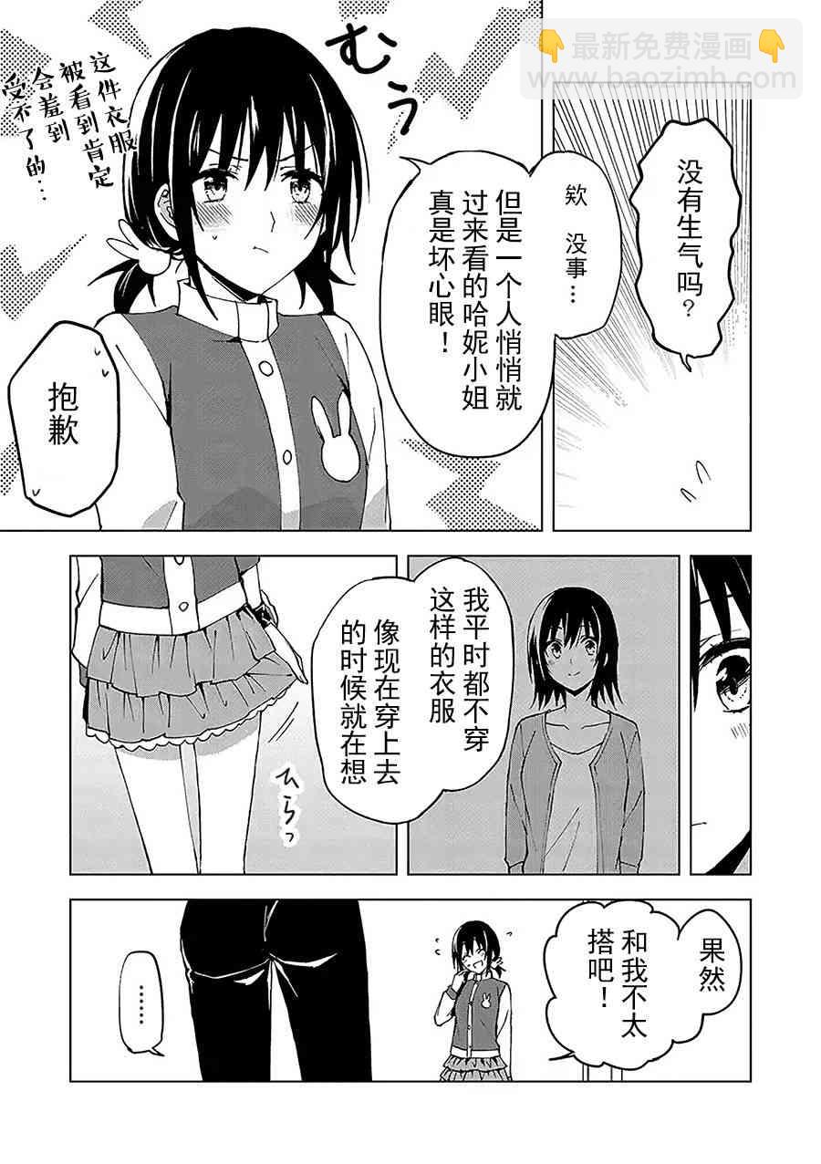 英雄桑和原女幹部小姐 - 4話 - 6