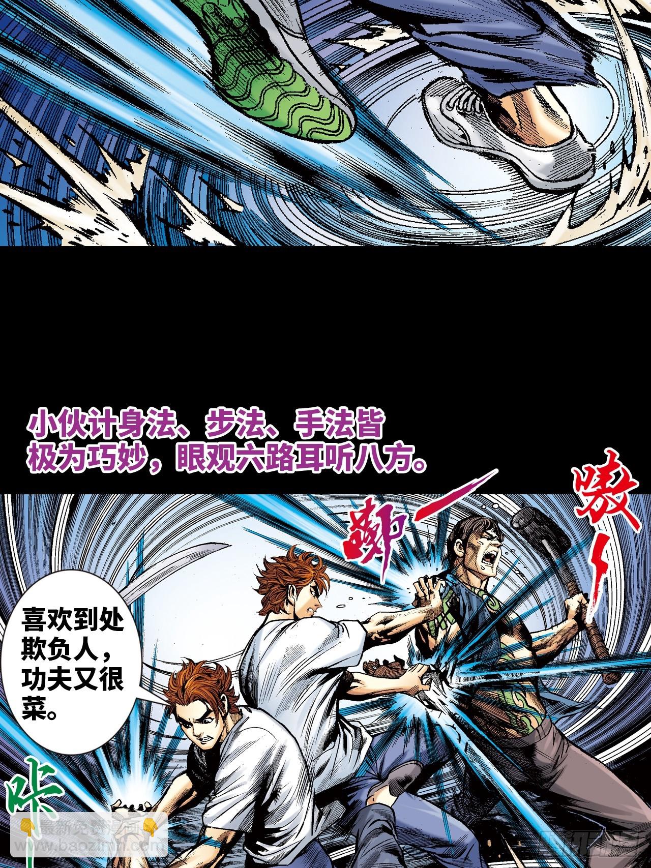 沾衣十八跌-第2话