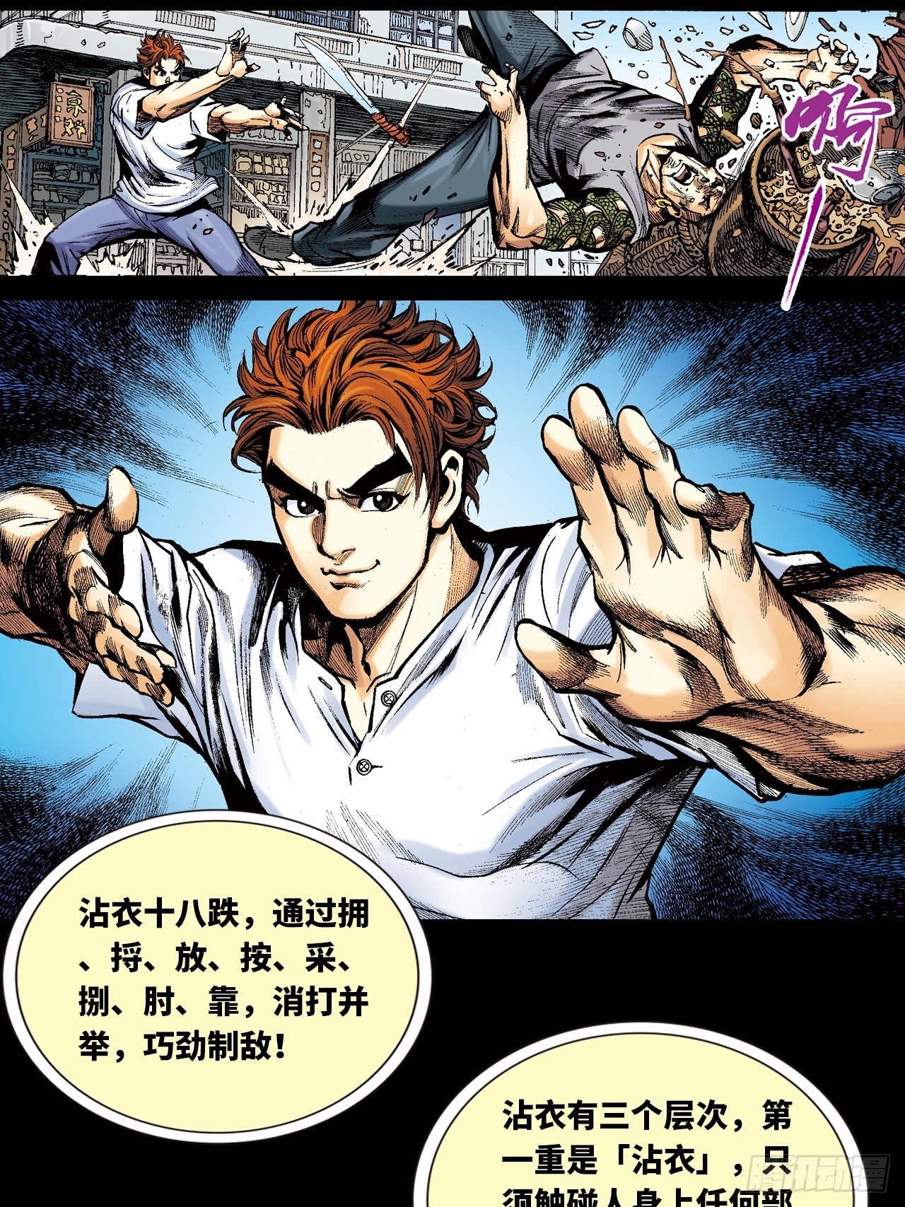 沾衣十八跌-第2话