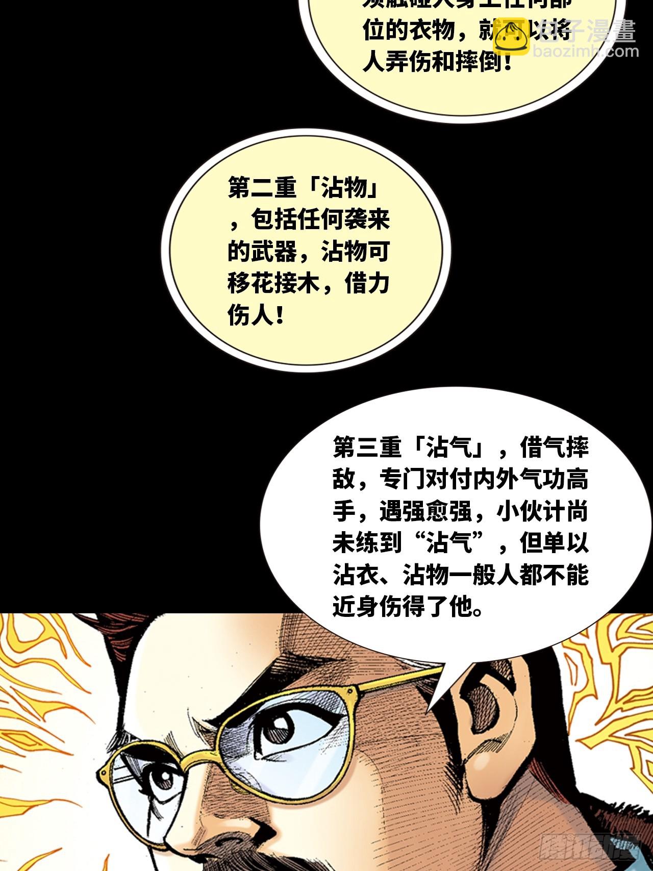 沾衣十八跌-第2话