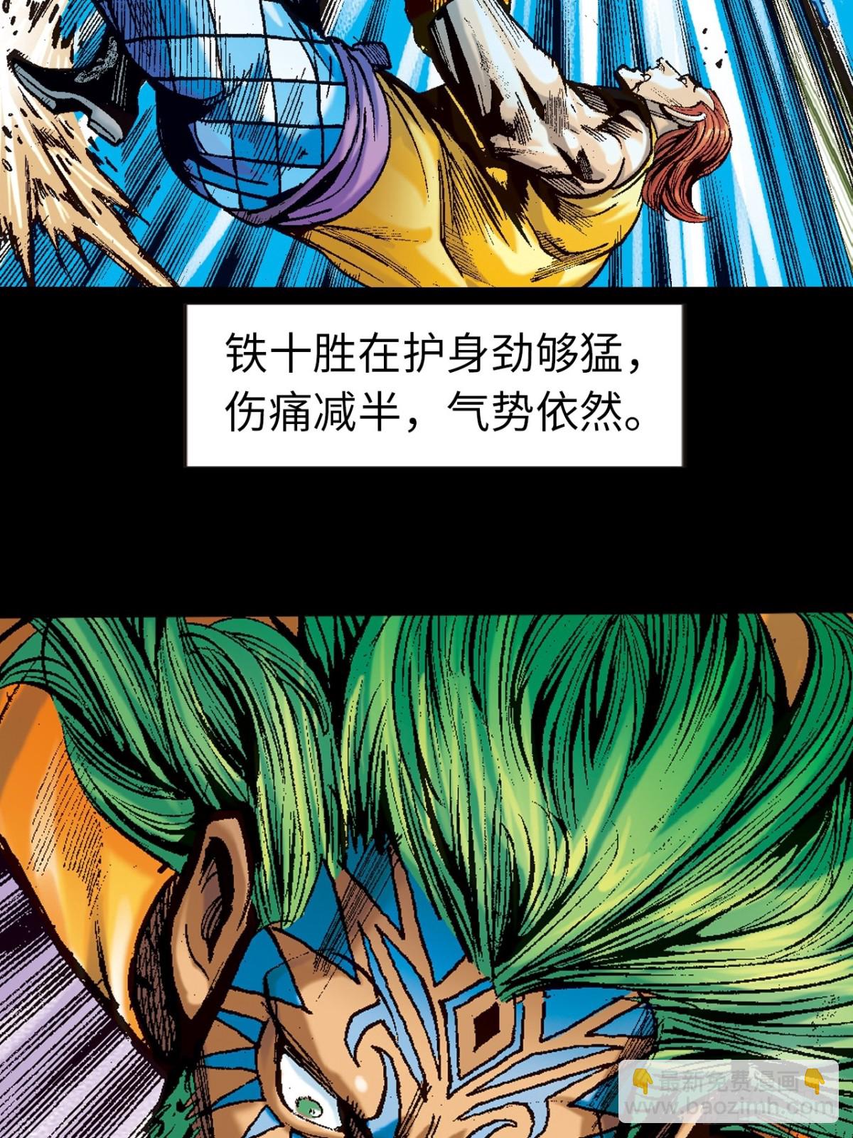 撕破铁布衫-第102话