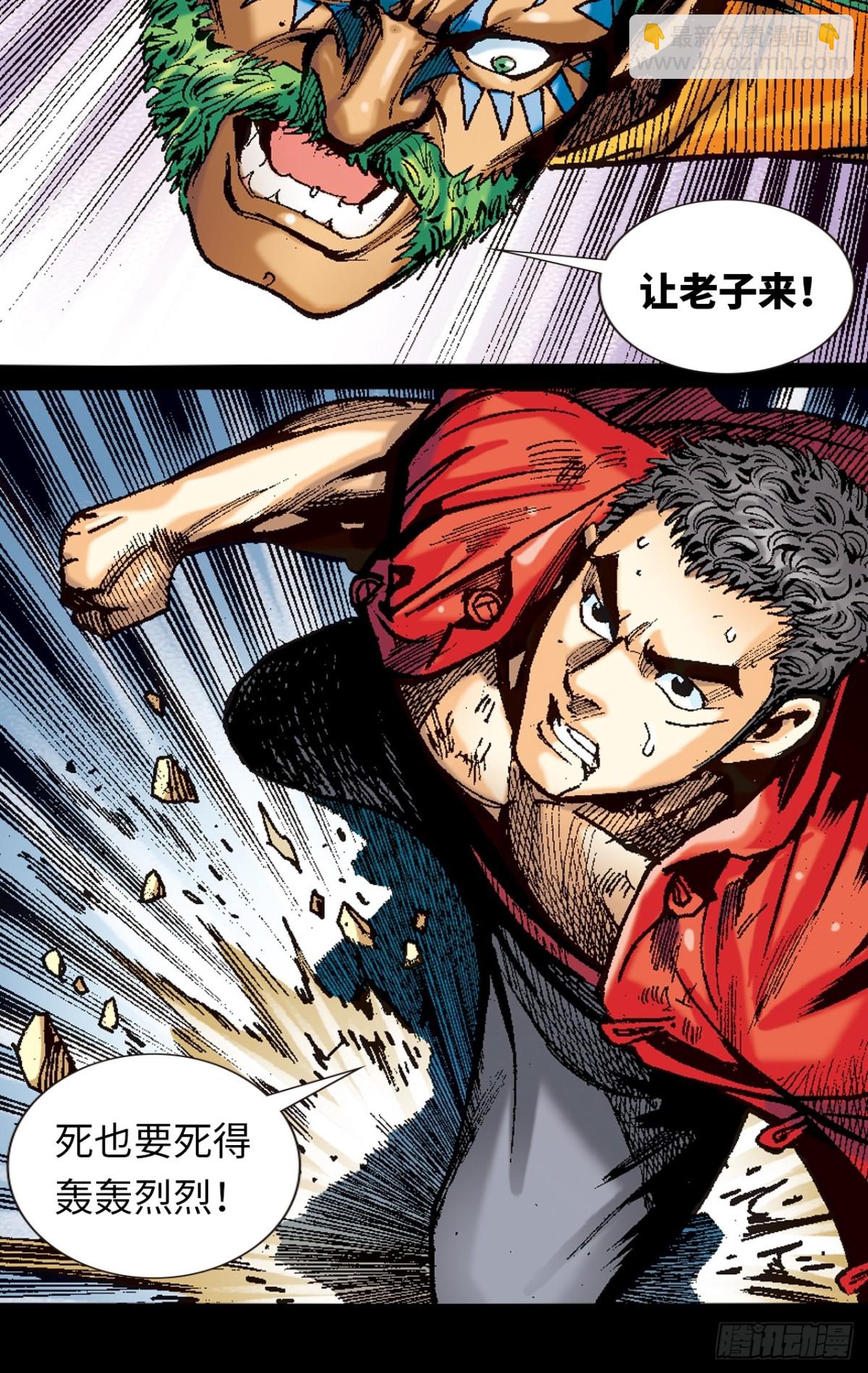 撕破铁布衫-第102话