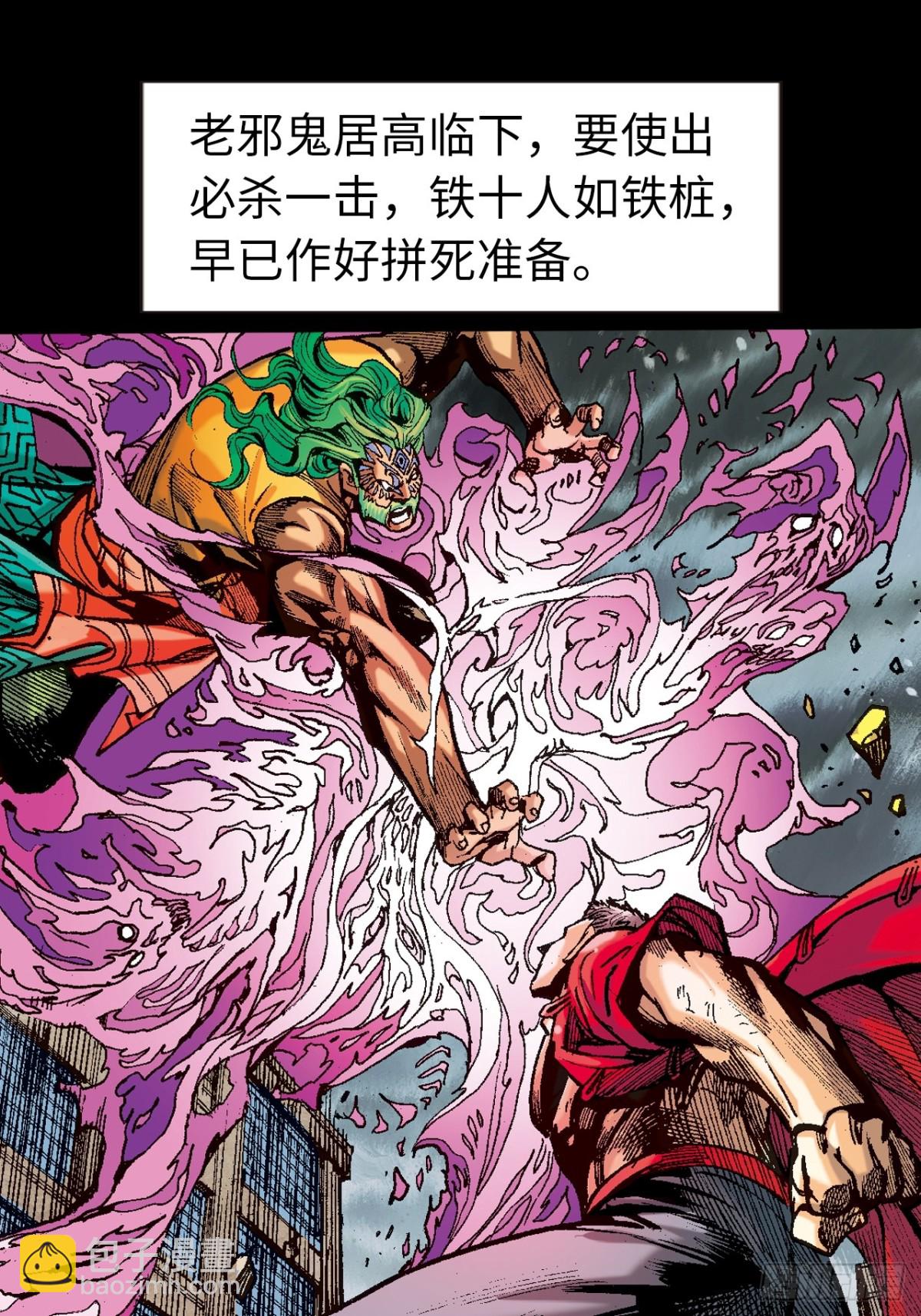 撕破铁布衫-第102话