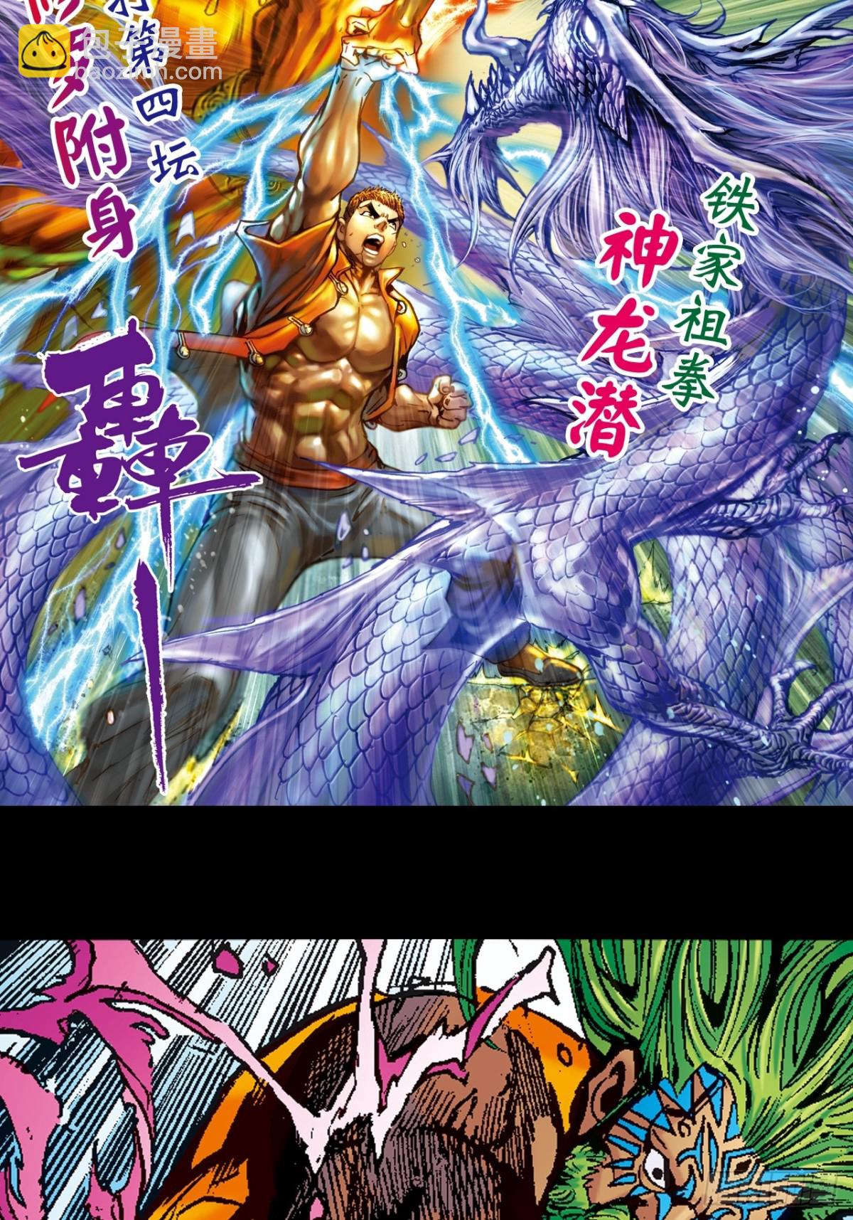 撕破铁布衫-第102话