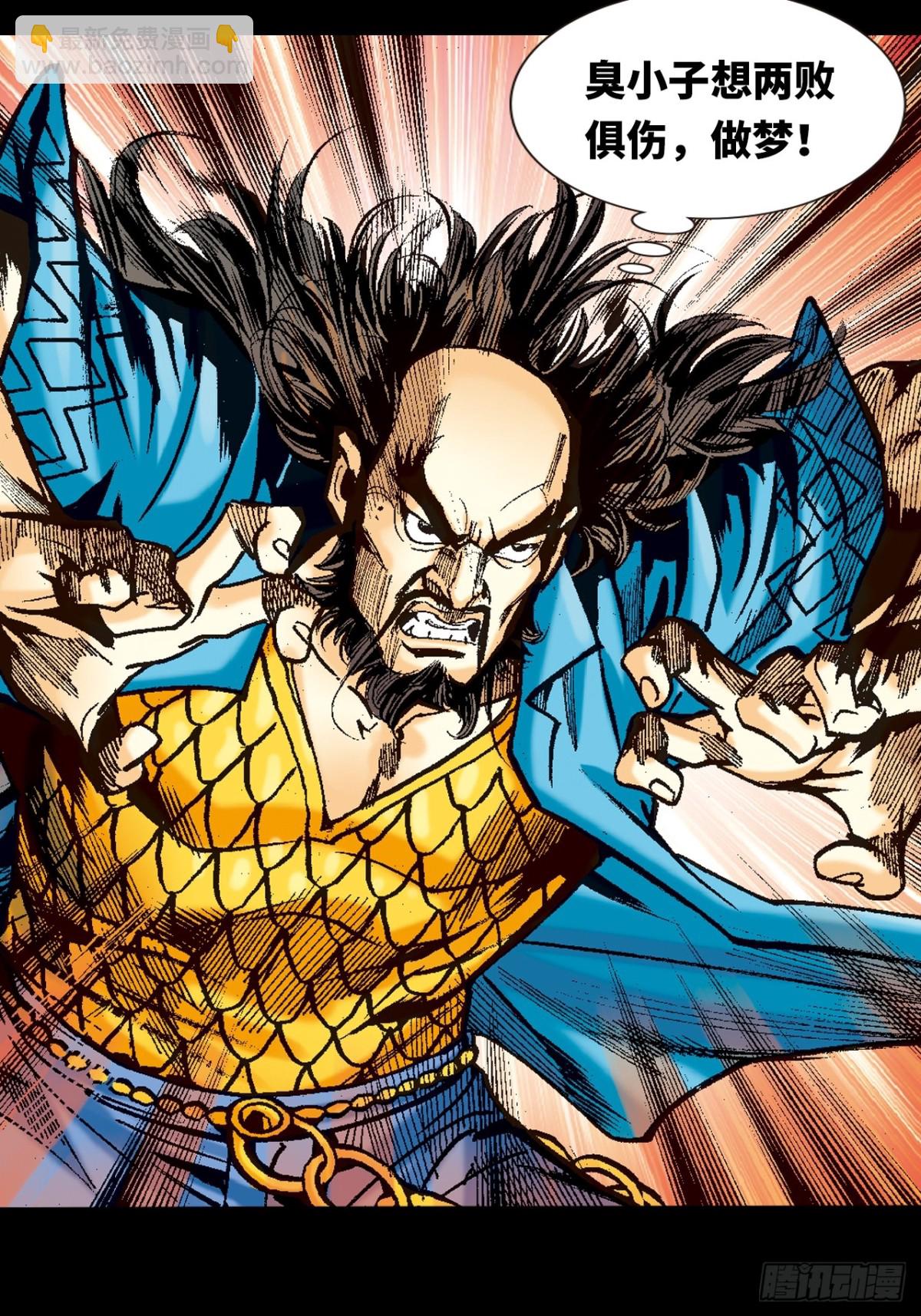 撕破铁布衫-第102话