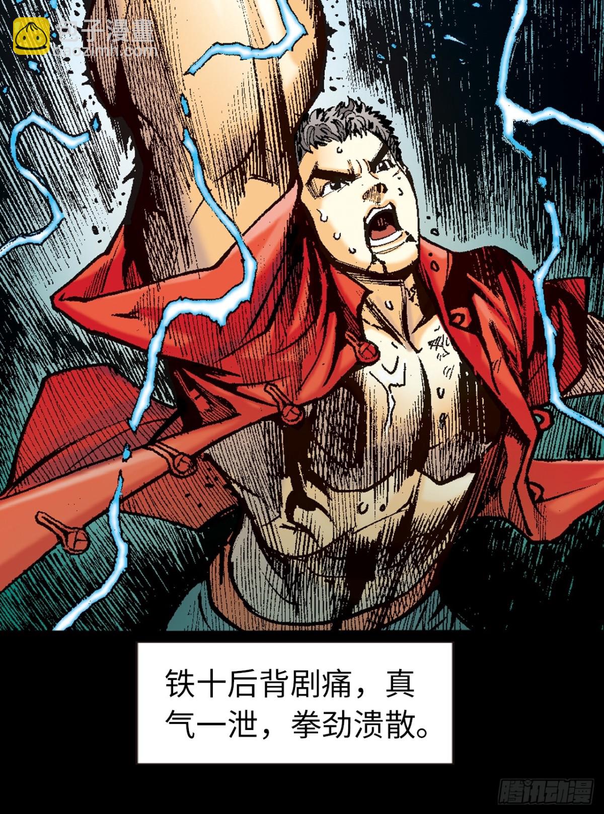 撕破铁布衫-第102话