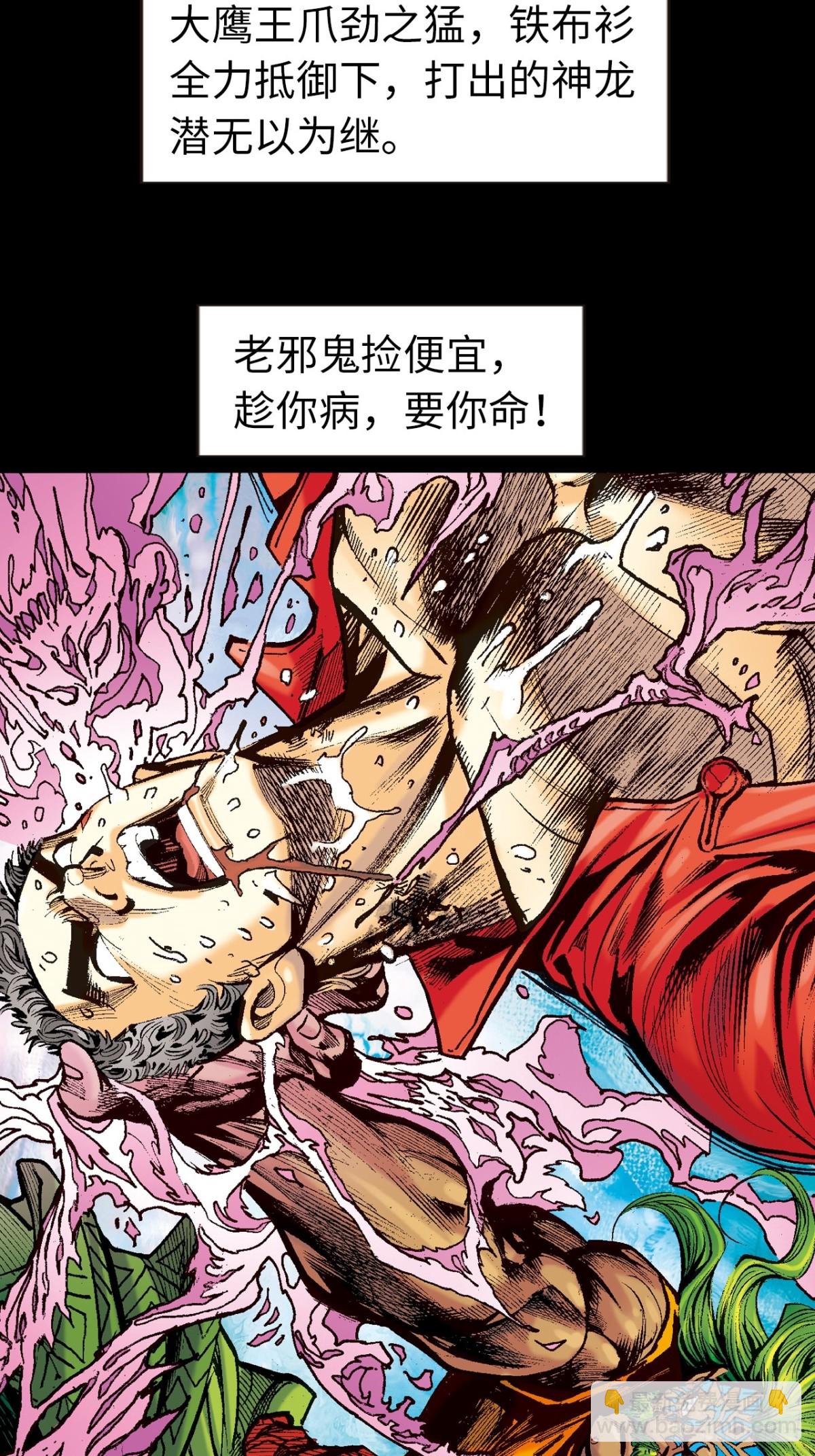 撕破铁布衫-第102话