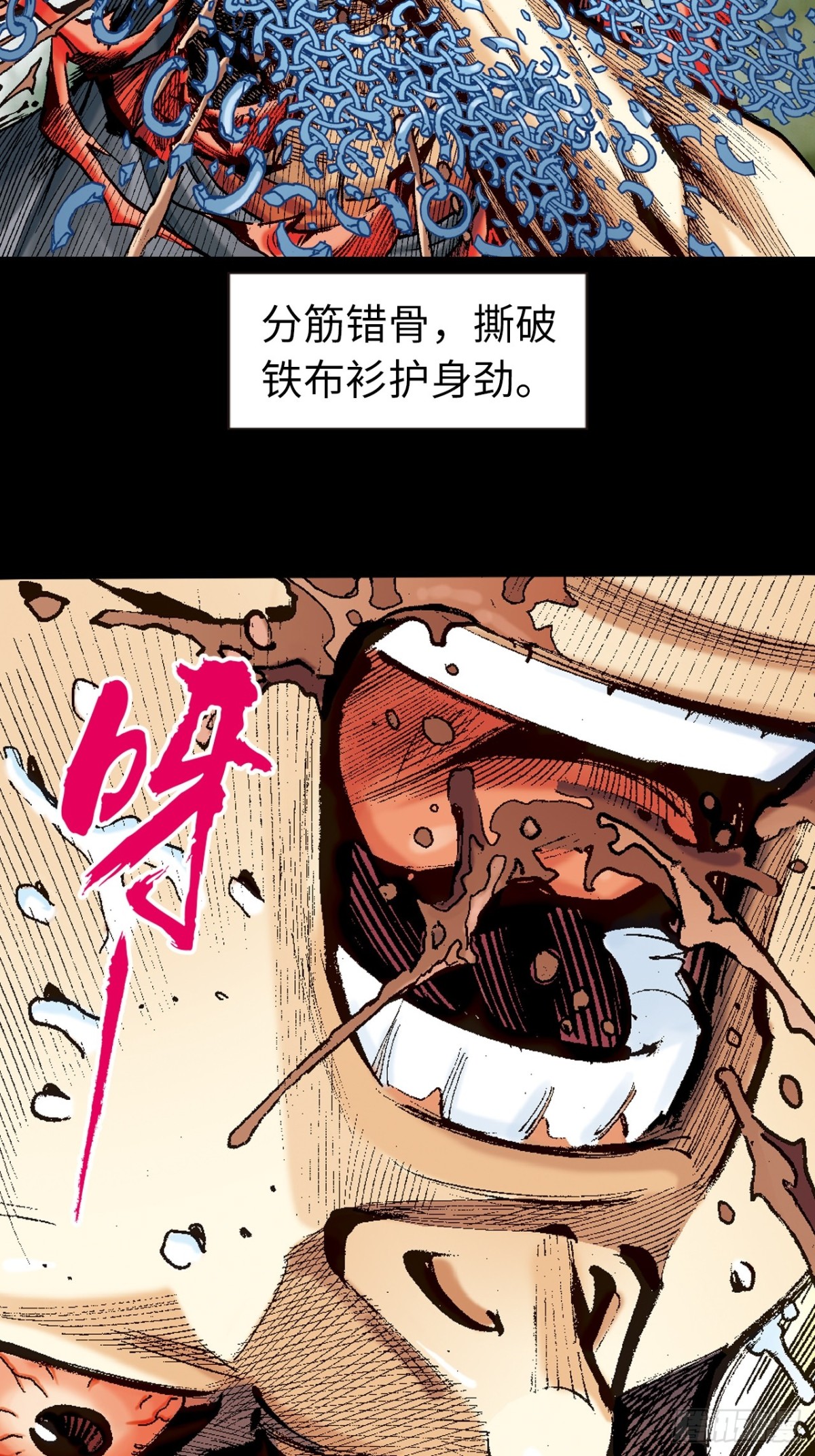 撕破铁布衫-第102话