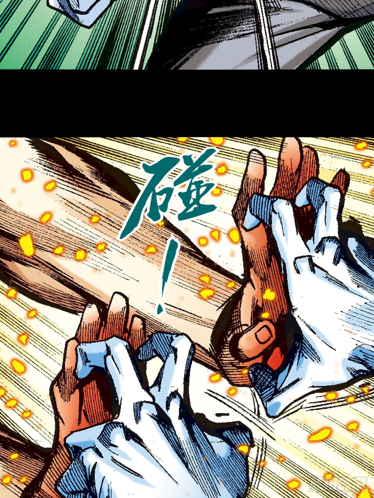 撕破铁布衫-第102话