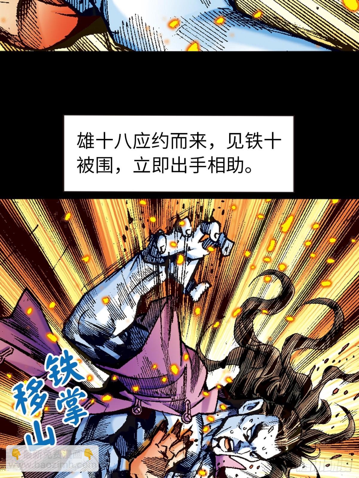 撕破铁布衫-第102话