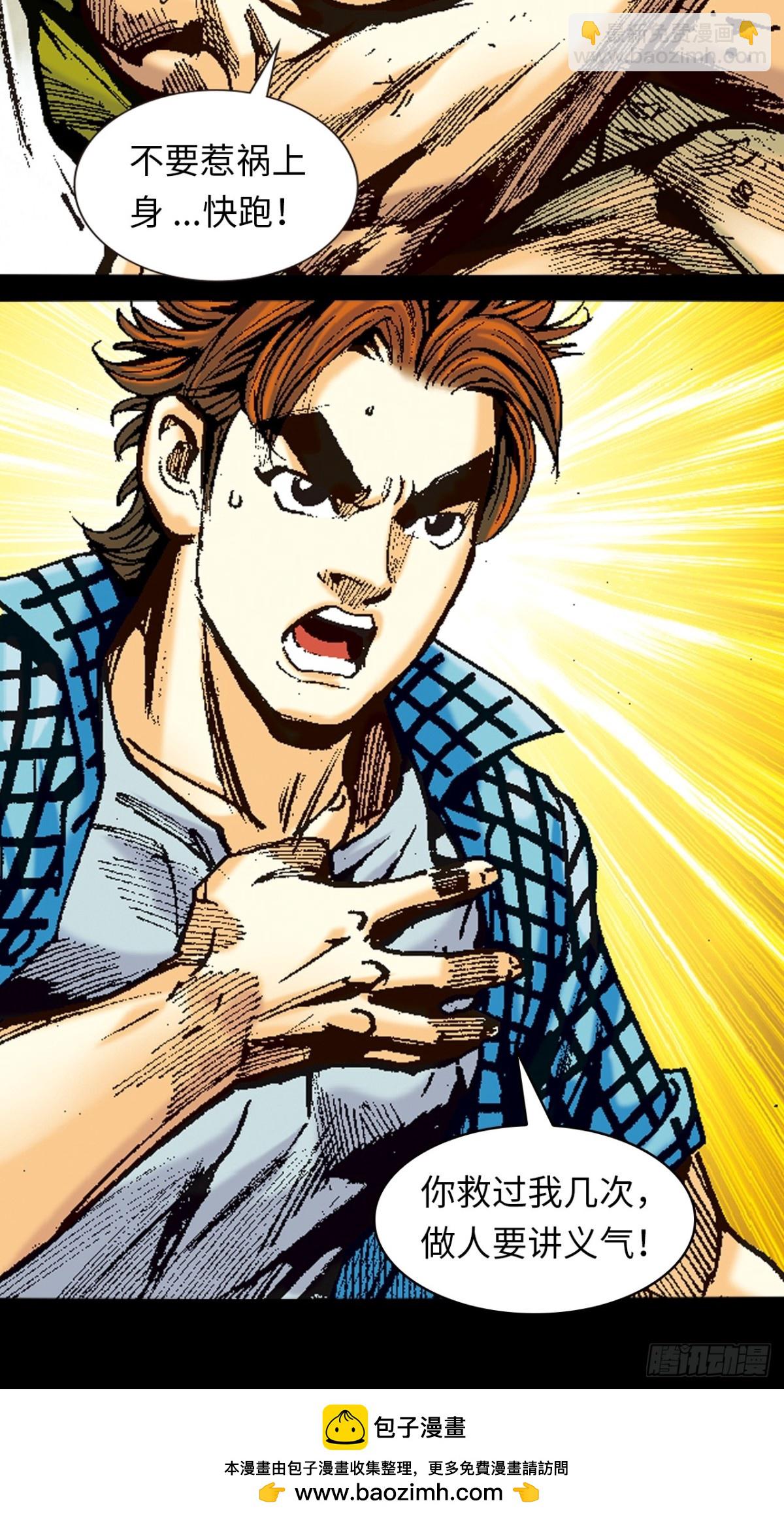 撕破铁布衫-第102话