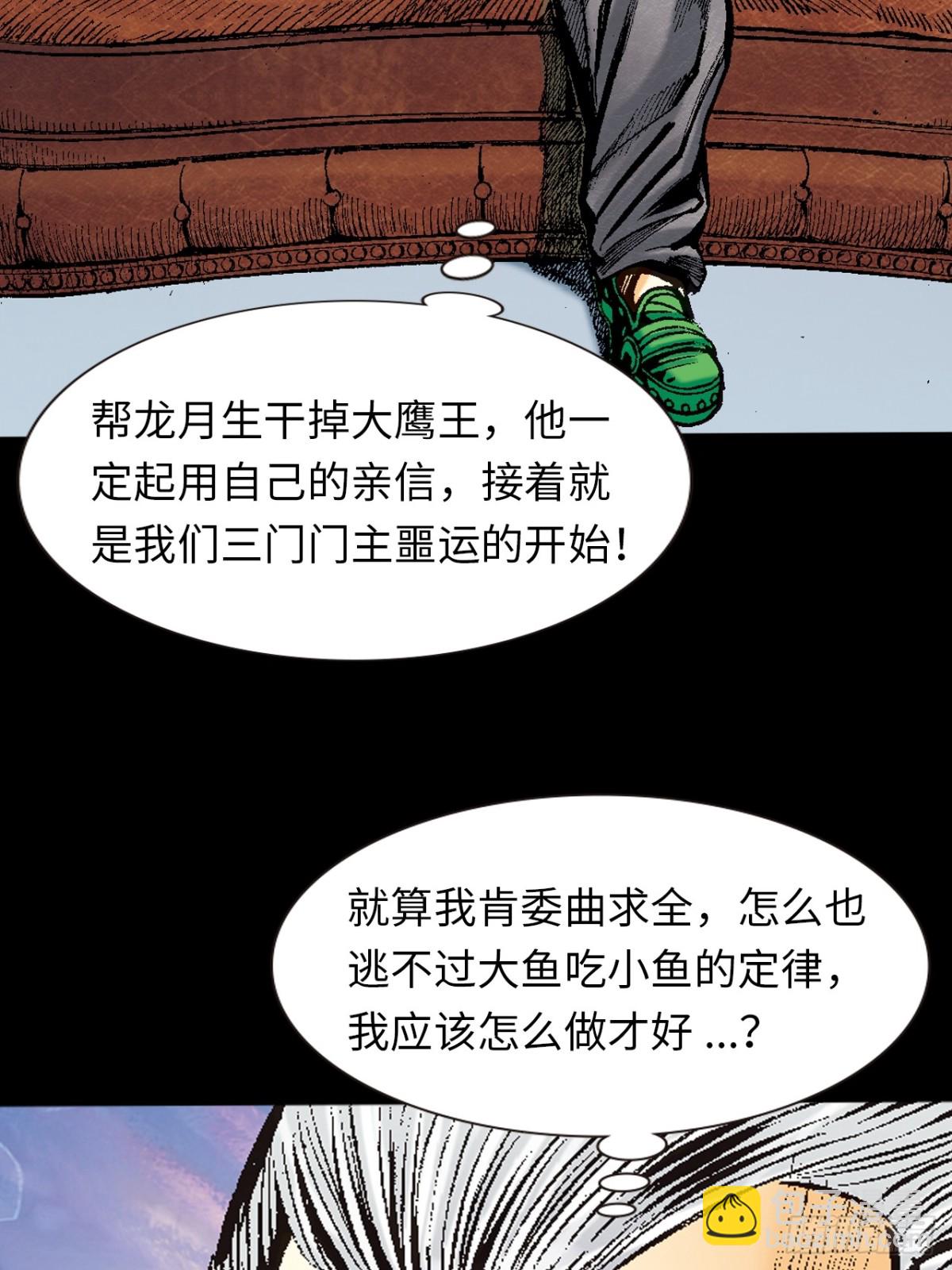 屠鹰大会-第104话