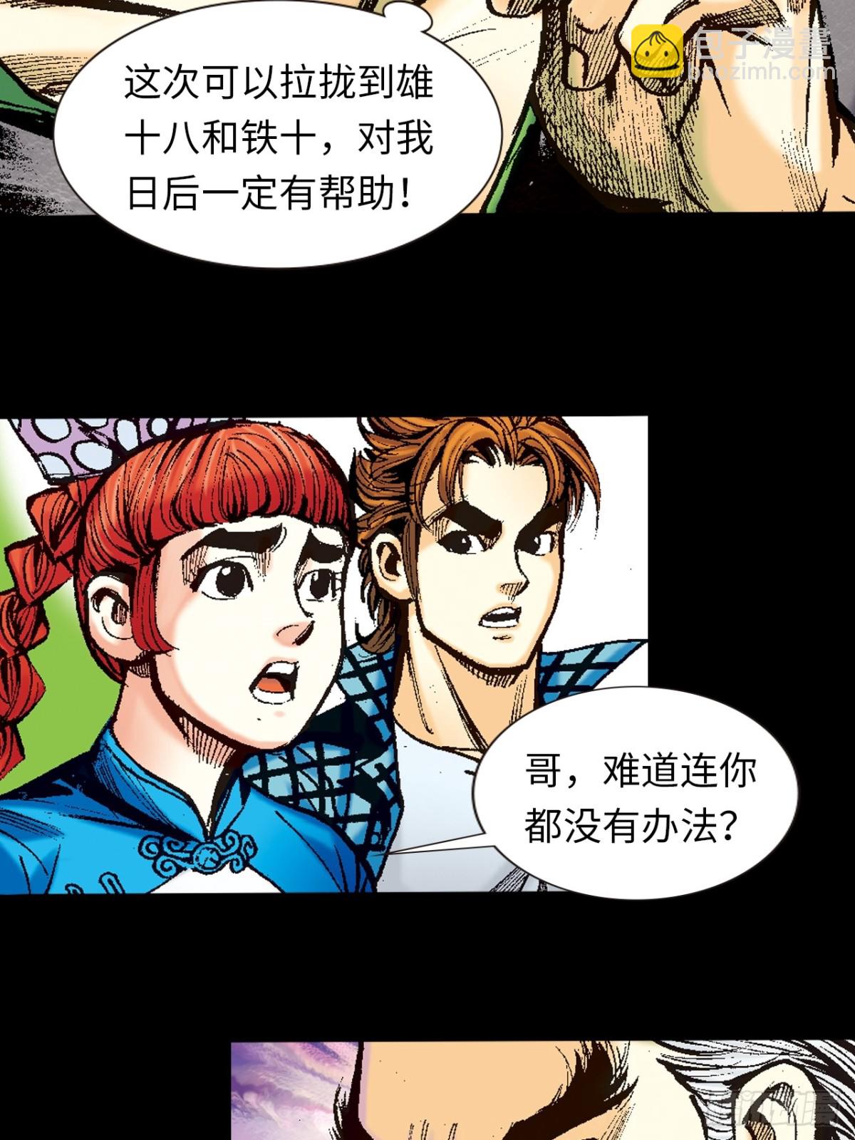 屠鹰大会-第104话