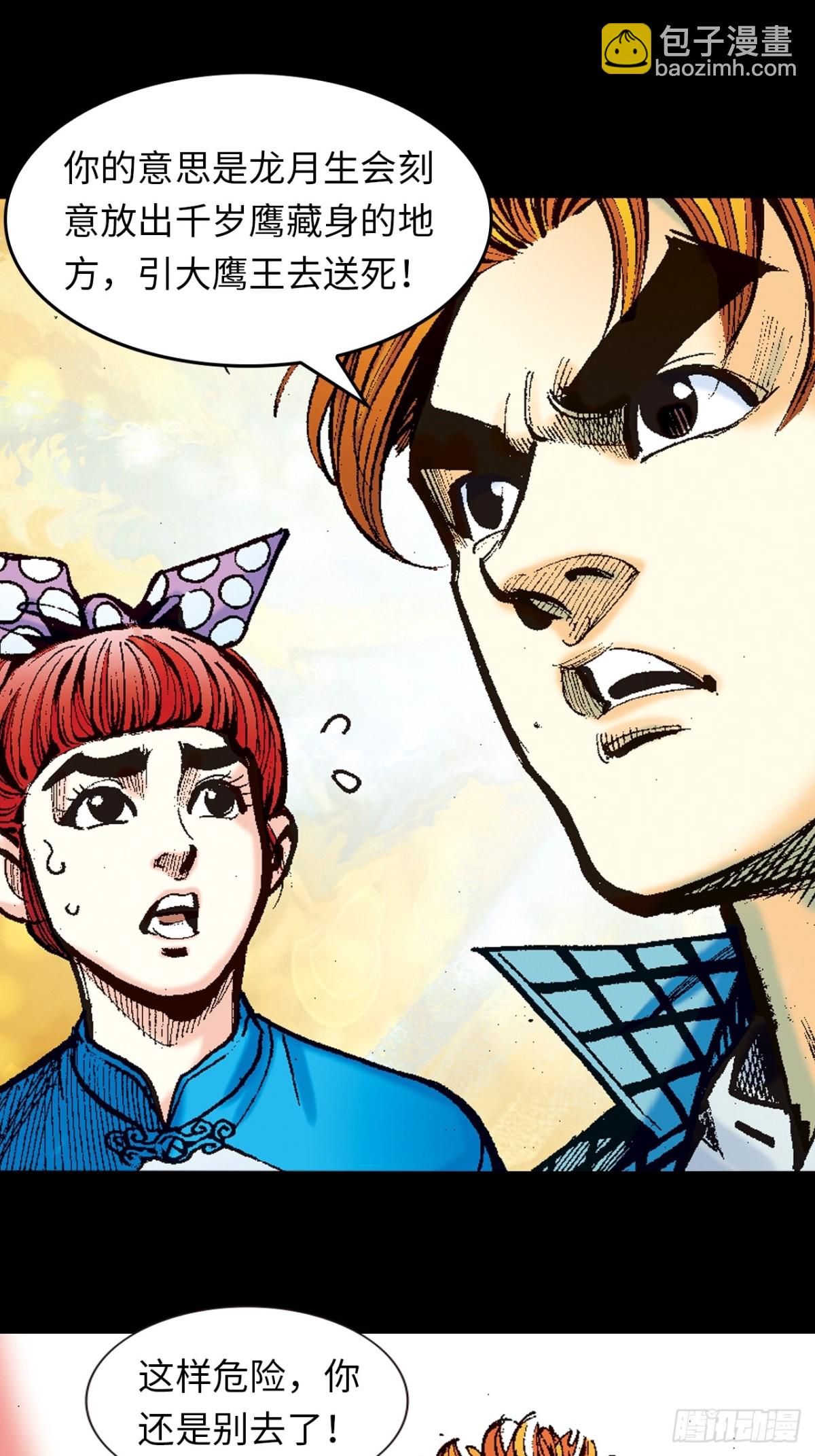 屠鹰大会-第104话