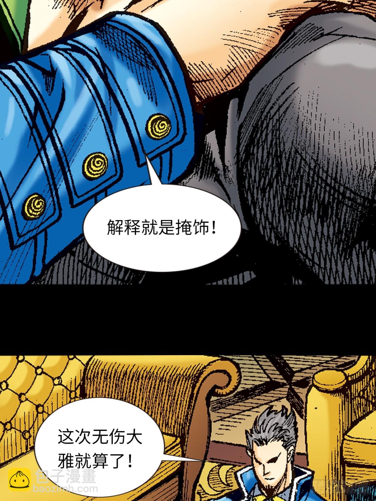 屠鹰大会-第104话