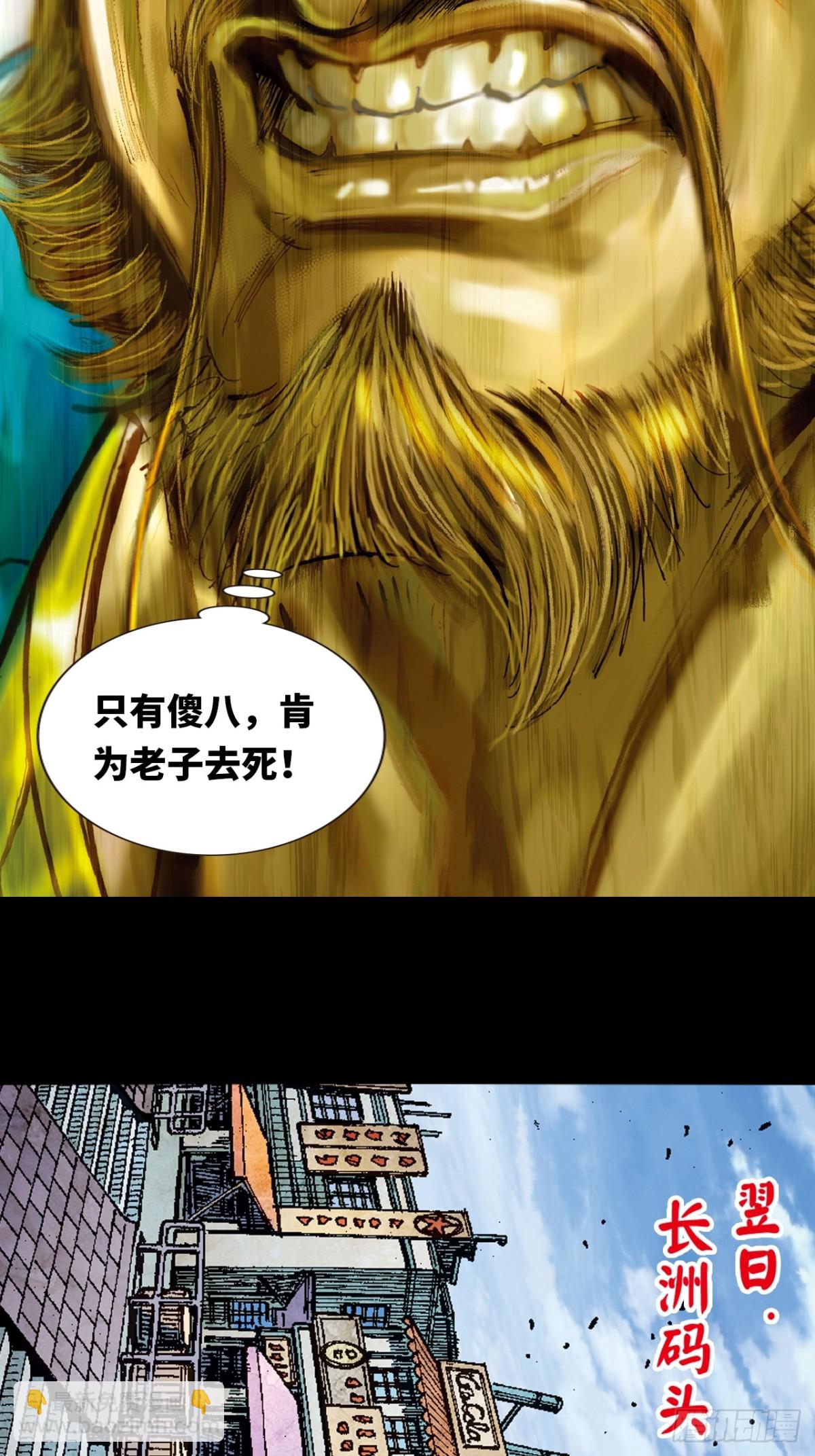 浴血长洲(1/2)-第106话