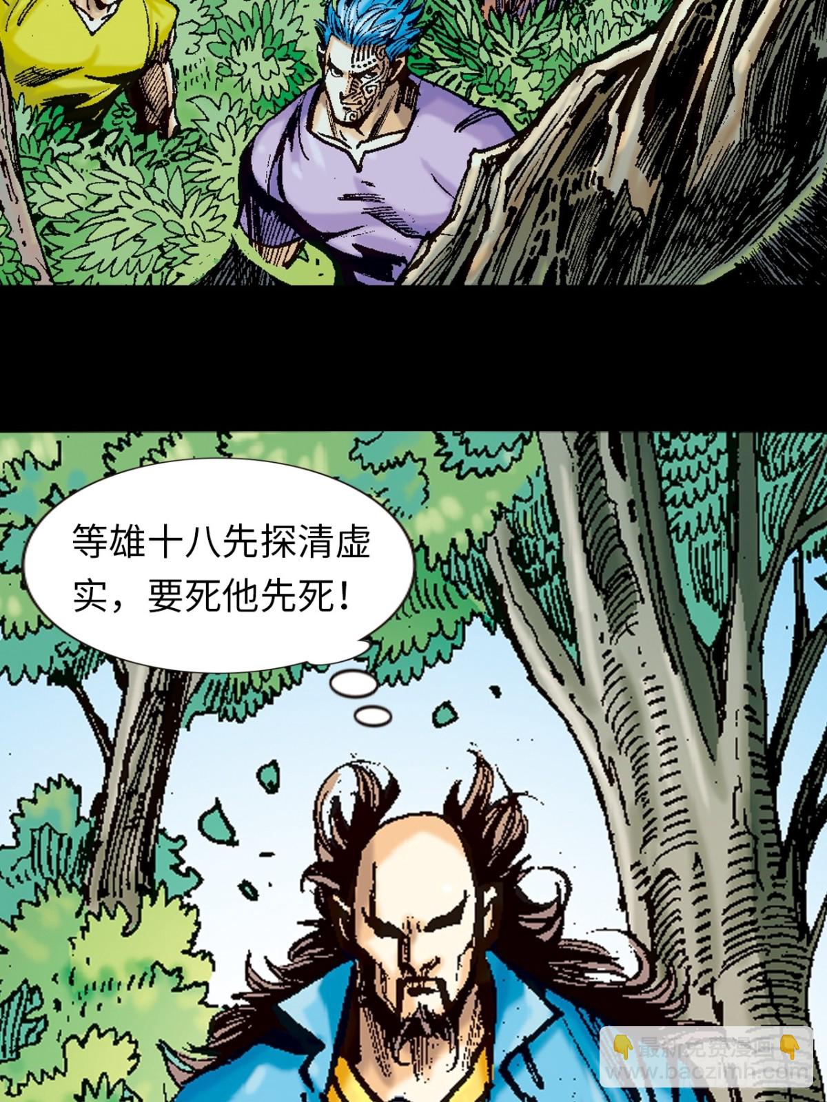 浴血长洲(1/2)-第106话