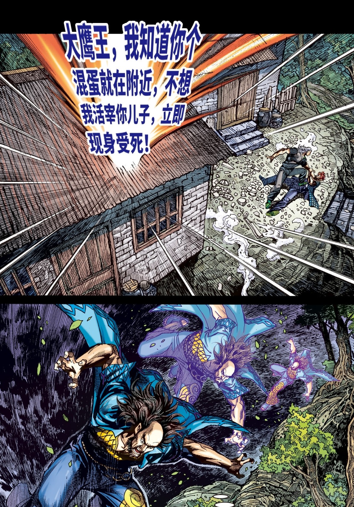 浴血长洲(1/2)-第106话