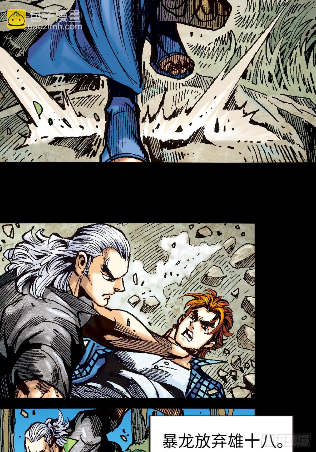 浴血长洲(1/2)-第106话